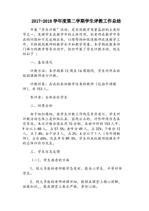评教总结