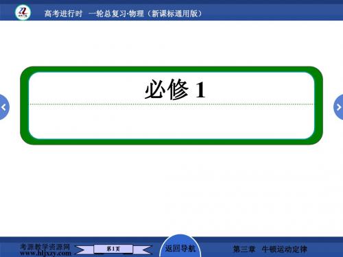 人教版高中物理必修部分章末小结三
