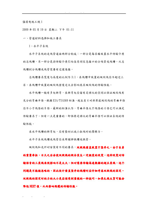 强弱电施工规范标准