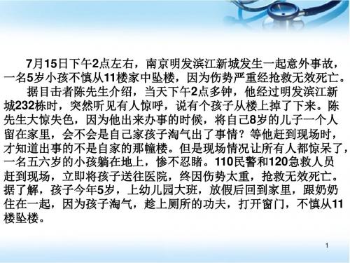 学前儿童卫生保健第七学前儿童的安全与急救ppt医学课件