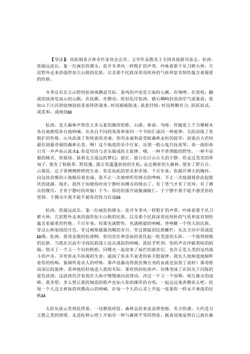 又见松涛滚滚来(征文)