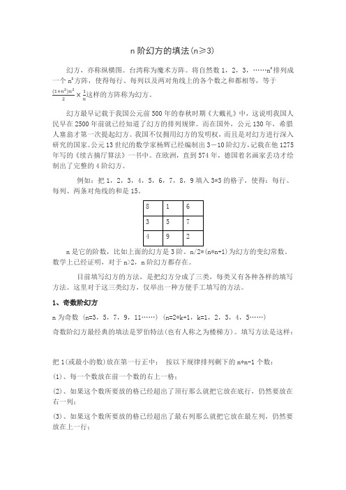 n阶幻方的填法
