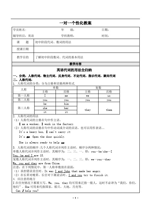 初中阶段一对一介词副词的用法