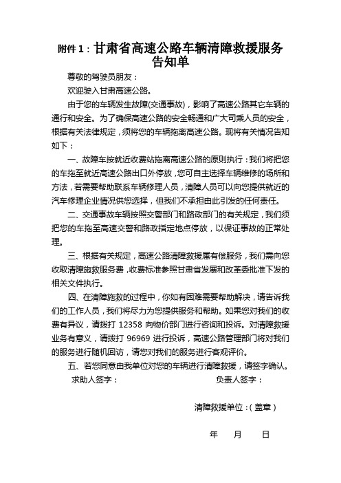 甘肃省高速公路车辆清障救援服务