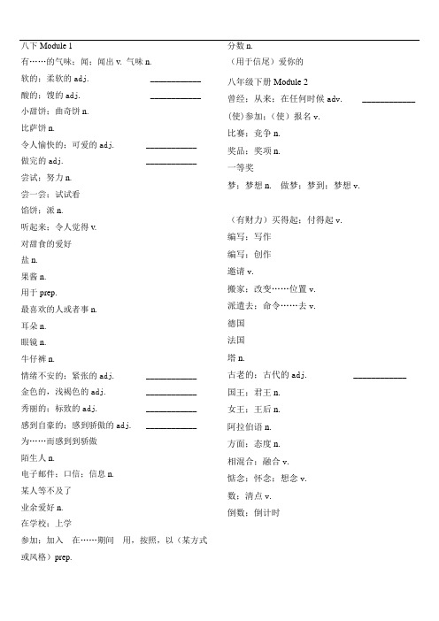 最新外研社新版八年级下册英语单词表-默写版
