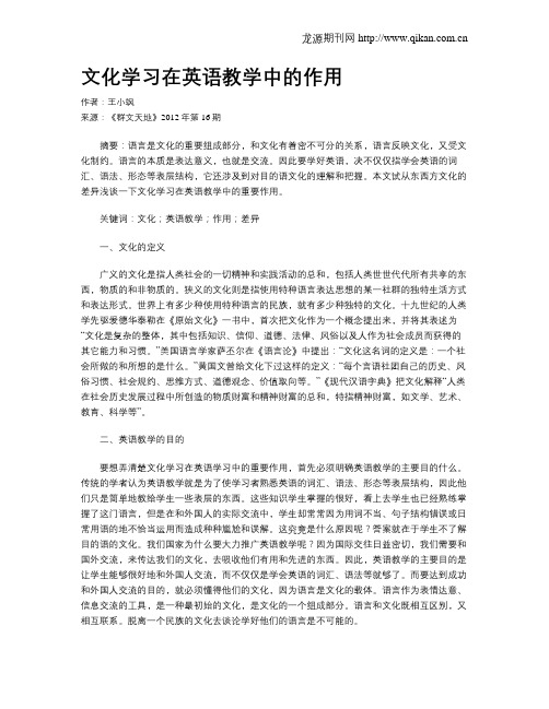 文化学习在英语教学中的作用