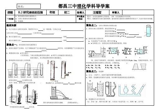 8.2研究液体的压强导学案精品