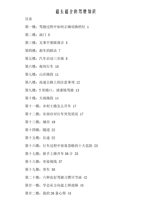 正确使用刹车离合器油门