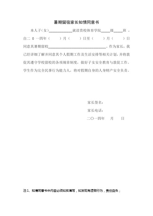 暑期留宿家长知情同意书