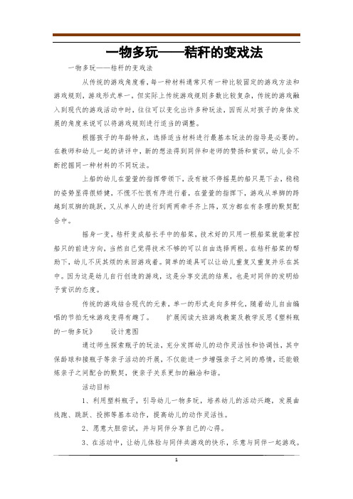 一物多玩——秸秆的变戏法_1