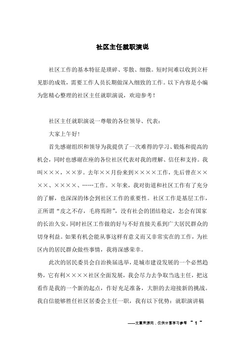 社区主任就职演说
