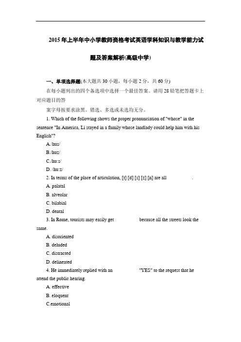 2015年上半年中小学教师资格考试英语学科知识与教学能力试题及答案解析(高级中学)