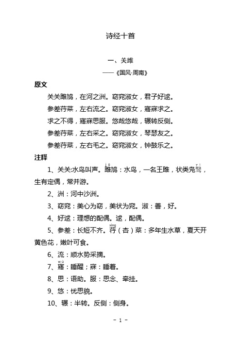 诗经十首