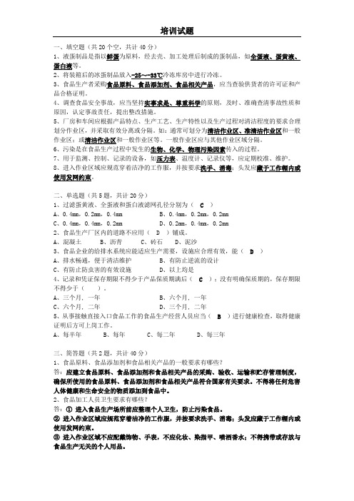 质量安全员培训考核试题 1(附答案)