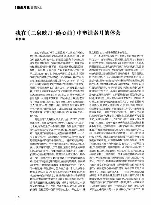 我在《二泉映月·随心曲》中塑造秦月的体会
