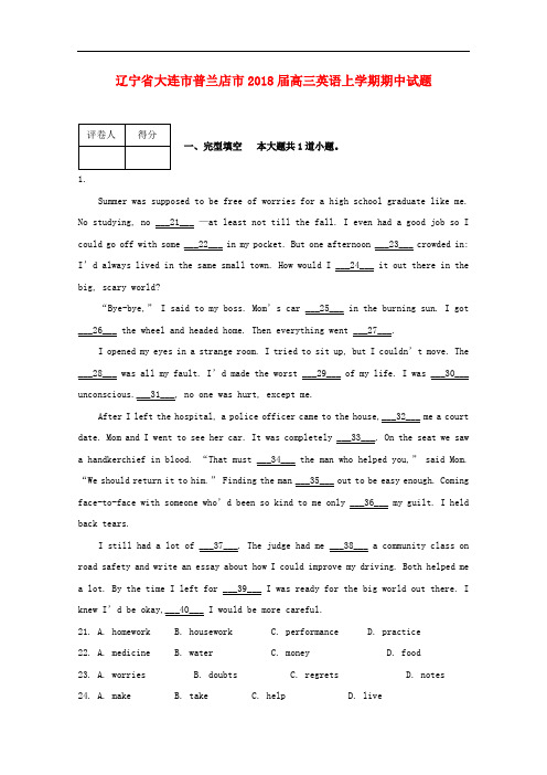 辽宁省大连市普兰店市高三英语上学期期中试题