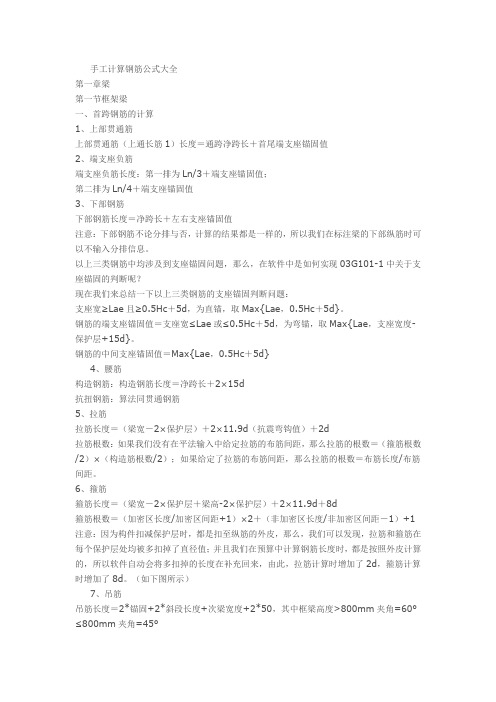 手算钢筋公式