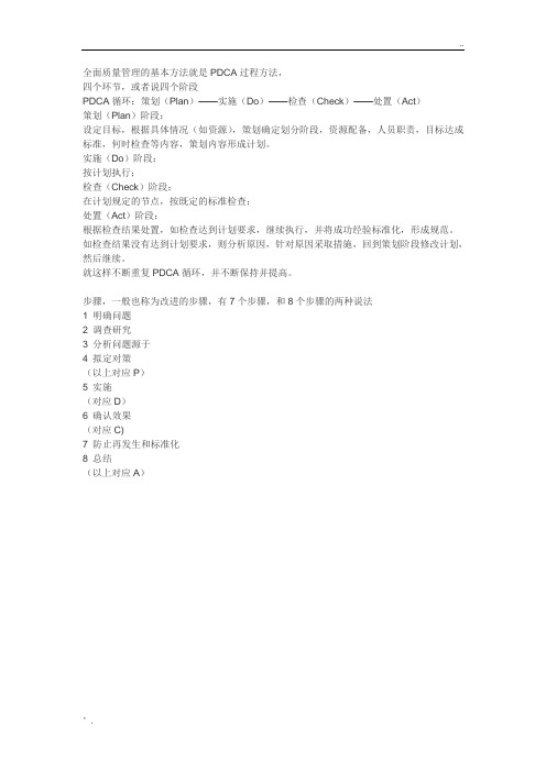 四个阶段和八个步骤