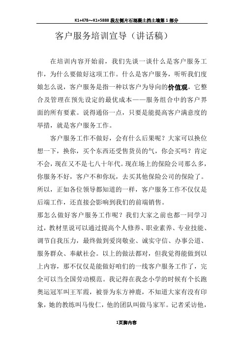 客户服务培训宣导(讲话稿)