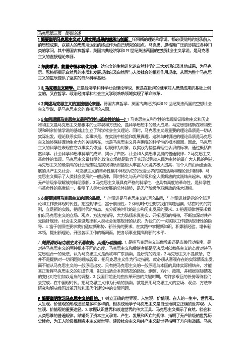 马克思p3页部分简答论述