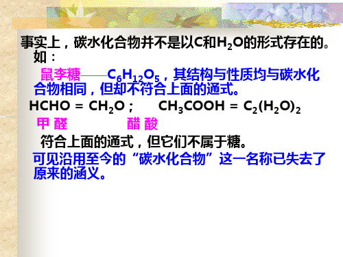 糖类化合物
