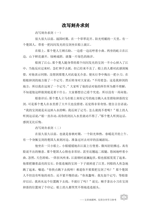 改写刻舟求剑