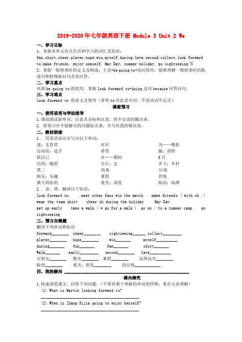 2019-2020年七年级英语下册 Module 3 Unit 2 We