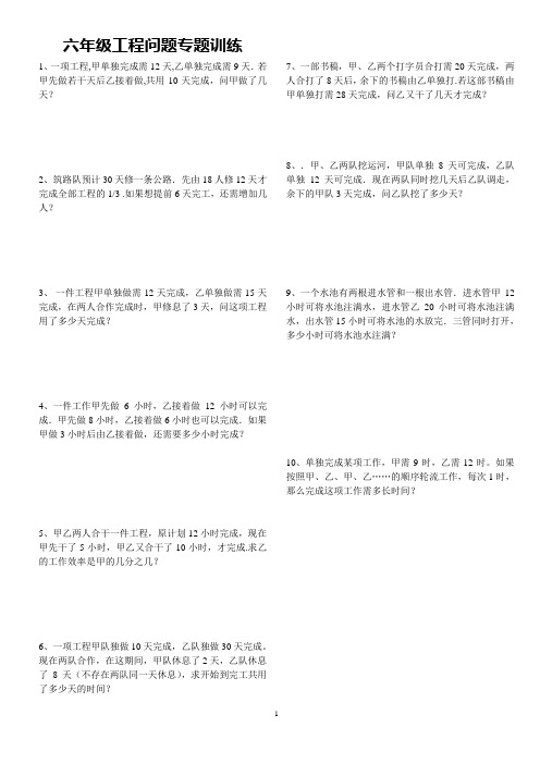 六年级工程问题专题训练
