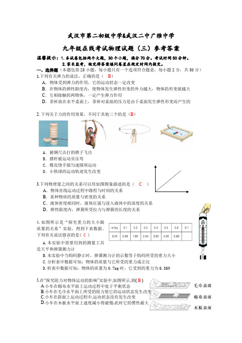 周练3答案二中