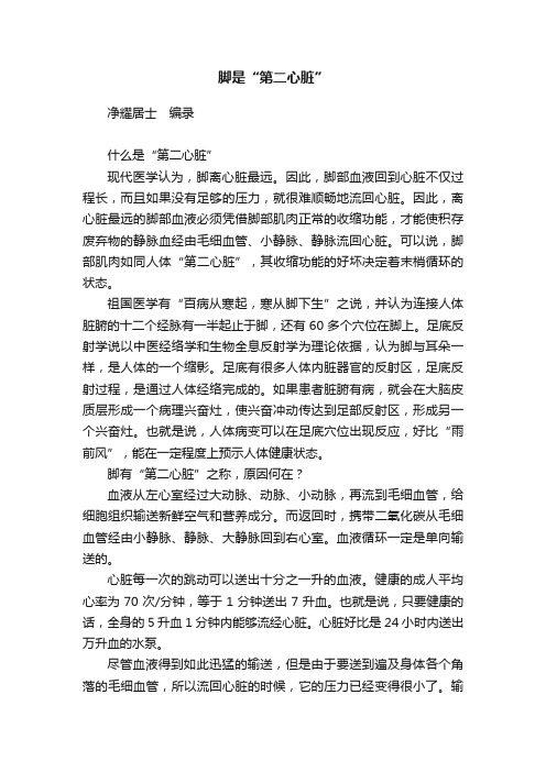 脚是“第二心脏”
