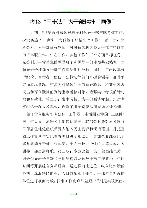 考核“三步法”为干部精准“画像”