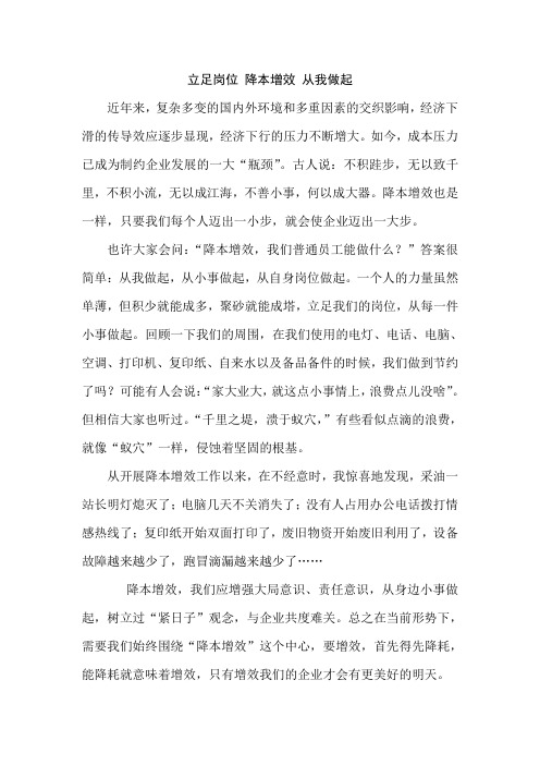 降本增效 从我做起