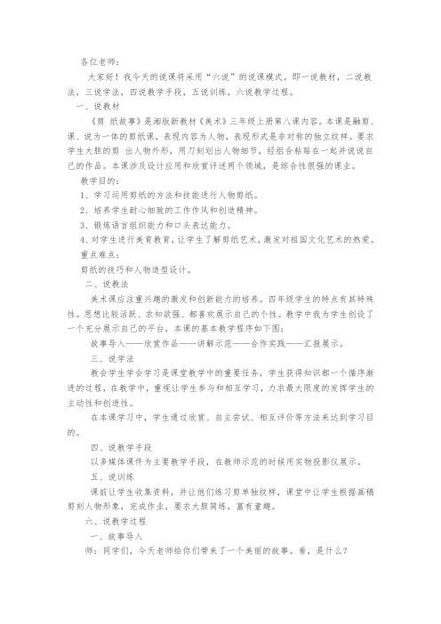 湘版小学美术四年级上册《剪纸故事》说课稿