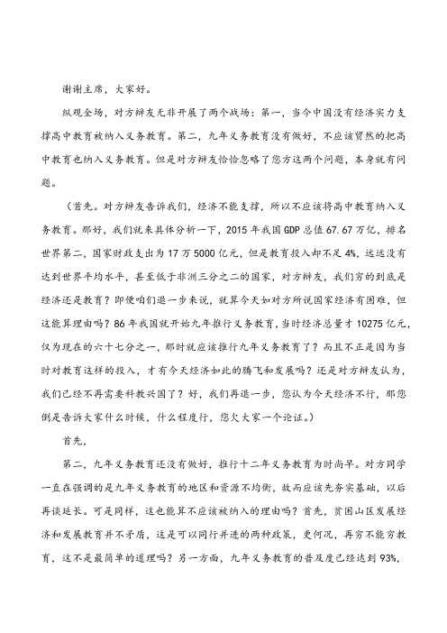 高中教育应不应该纳入义务教育四辩
