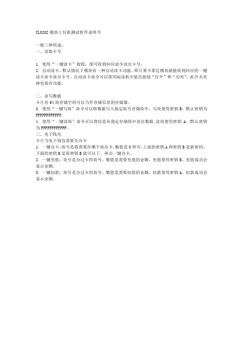 上位机测试软件说明书