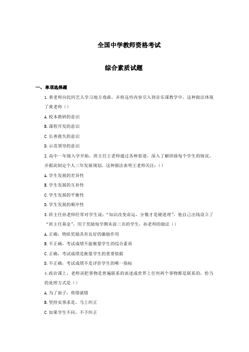 教师资格证统考真题笔记-2014(上)中学综合素质