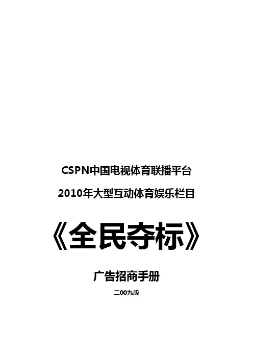 CSPN中国电视体育联播平台