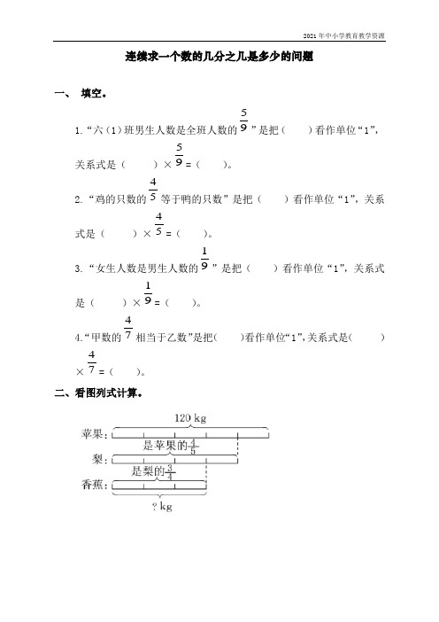 最新人教版小学六年级上册数学《连续求一个数的几分之几是多少的问题》课时达标练习题