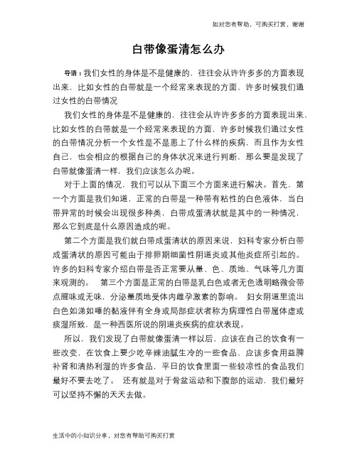 白带像蛋清怎么办