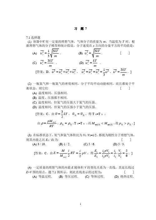 热学大学物理赵近芳第三版.