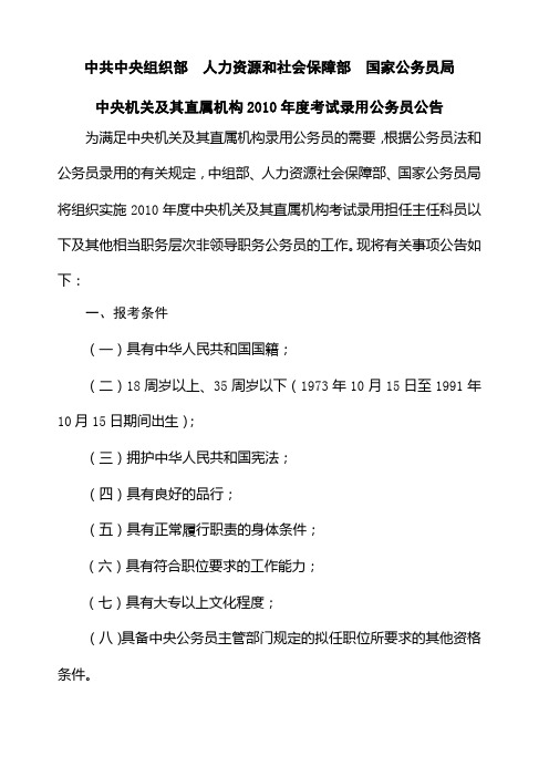 中共中央组织部