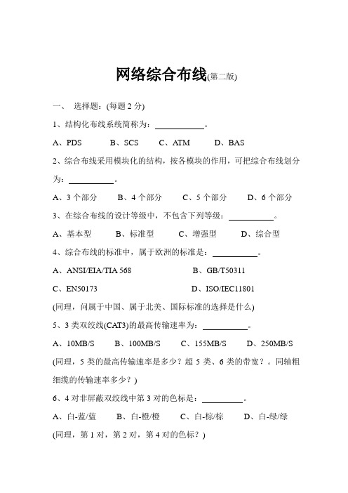 网络综合布线技术复习 (3)