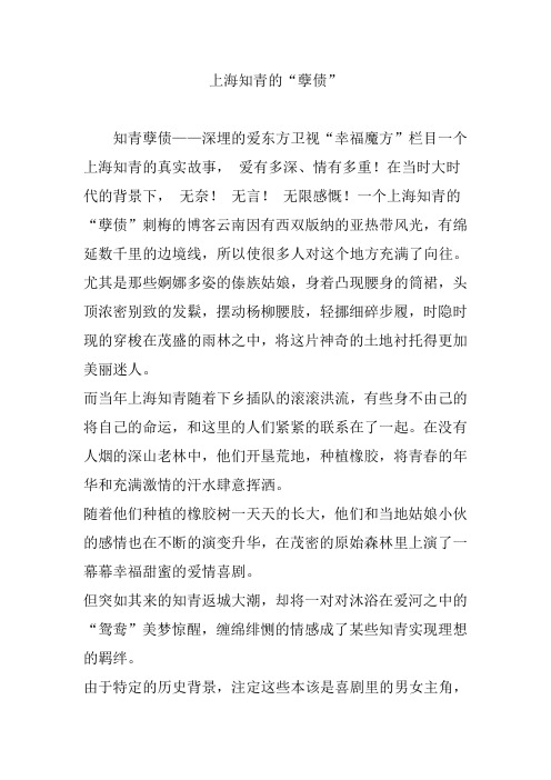 上海知青的“孽债”