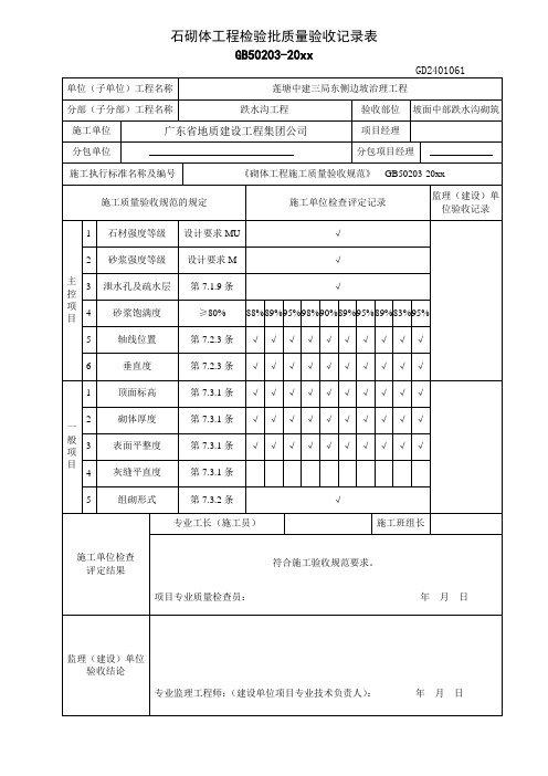 最新整理石砌体工程检验批质量验收记录表.doc
