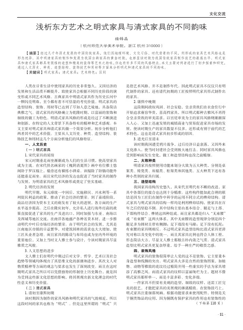 浅析东方艺术之明式家具与清式家具的不同韵味