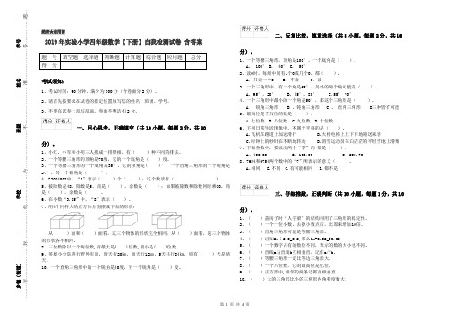 2019年实验小学四年级数学【下册】自我检测试卷 含答案