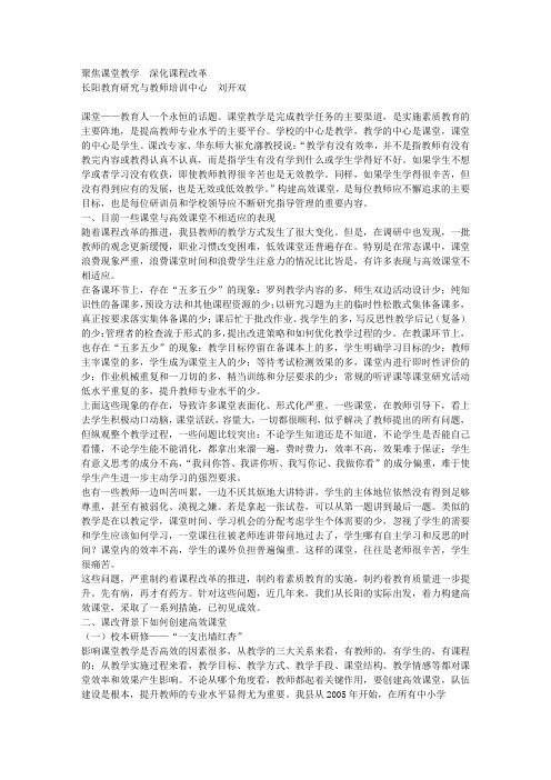 聚焦课堂教学 深化课程改革