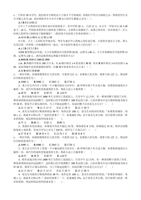 行测数量关系