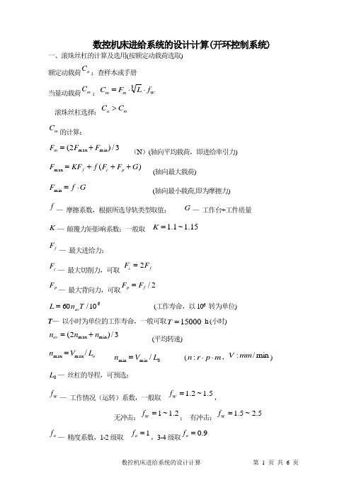 9、进给系统设计计算(修改)