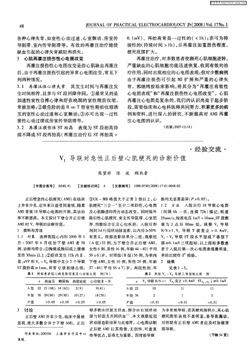 V1导联对急性正后壁心肌梗死的诊断价值